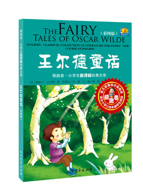 

王尔德童话