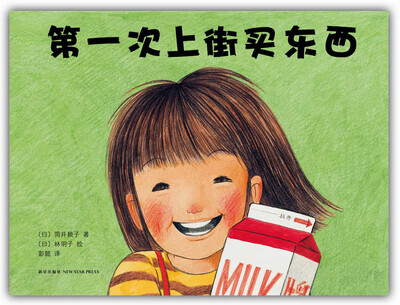 

第一次上街买东西