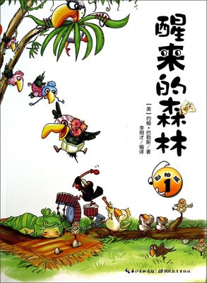 

醒来的森林1（彩绘版）