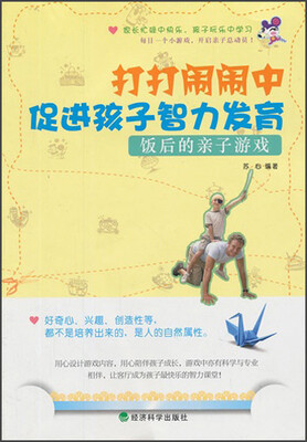 

饭后的亲子游戏：打打闹闹中促进孩子智力发育