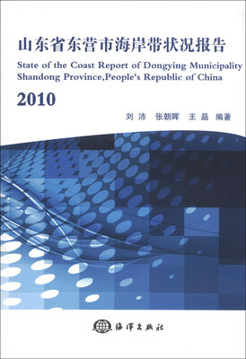 

山东省东营市海岸带状况报告（2010）