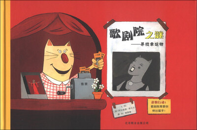

歌剧院之谜：寻找幸运物