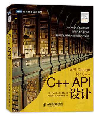 

图灵程序设计丛书：C++ API设计