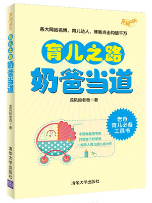 

幸福成长：育儿之路，奶爸当道