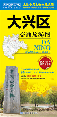 

大兴区交通旅游图