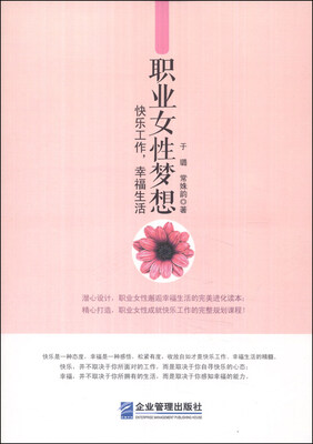 

职业女性梦想：快乐工作，幸福生活