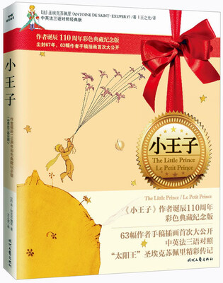 

小王子