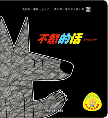 

小小聪明豆绘本：不然的话……