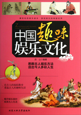 

中国趣味娱乐文化