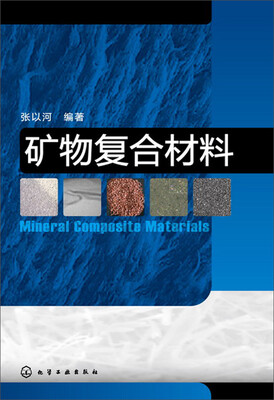 

矿物复合材料