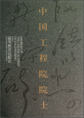 

中国工程院院士（10）
