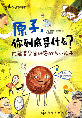 

原子，你到底是什么？蕴藏着宇宙秘密的微小粒子