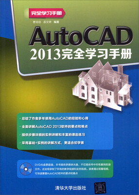 

AutoCAD2013完全学习手册（附光盘）