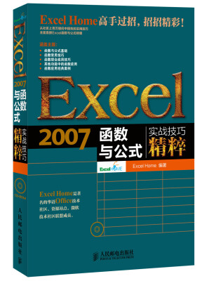 

Excel 2007函数与公式实战技巧精粹（附CD光盘1张）