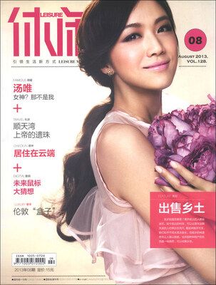 

休闲（2013年8期·总128期）