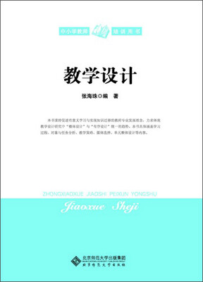 

教学设计