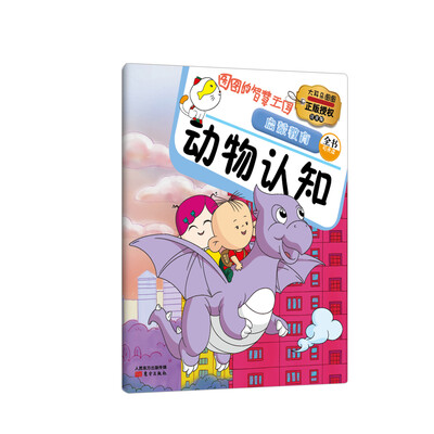 

图图的智慧王国·启蒙教育：动物认知