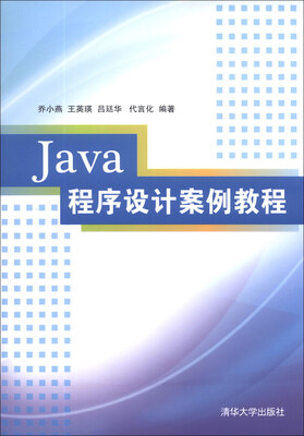 

Java程序设计案例教程