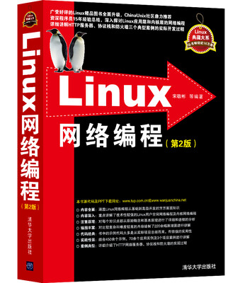 

Linux网络编程（第2版）