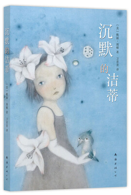 

沉默的洁蒂
