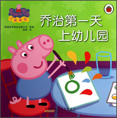 

小猪佩器：乔治第一天上幼儿园