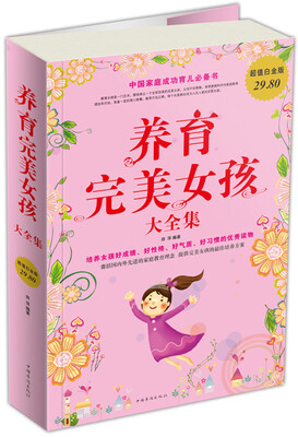 

养育完美女孩（大全集）