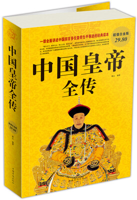 

中国皇帝全传