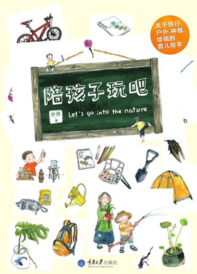 

陪孩子玩吧