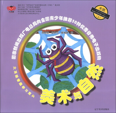 

大耳娃智趣学习宝典：美术与自然（大班上）