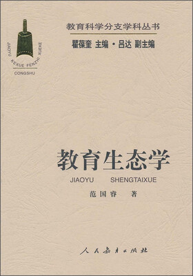 

教育生态学