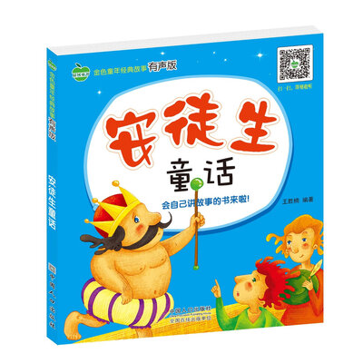 

晨风童书 金色童年经典故事有声版 安徒生童话 幼儿童睡前故事新课标推荐小学生课外读物注音名著有声童书坊