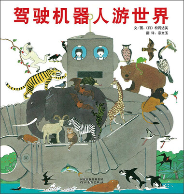 

驾驶机器人游世界