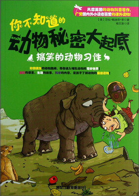 

你不知道的动物秘密大起底：搞笑的动物习性