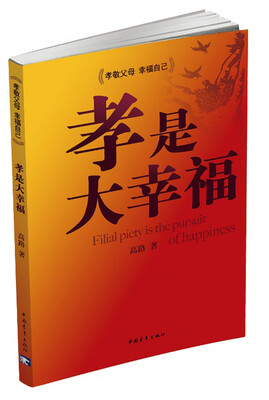 

孝是大幸福
