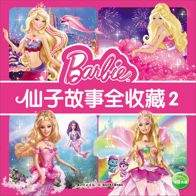 

仙子故事全收藏2