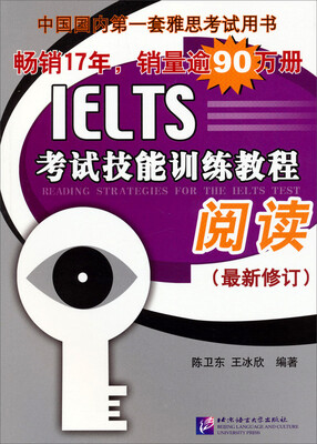 

IELTS考试技能训练教程阅读（最新修订）
