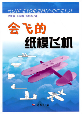 

会飞的纸模飞机