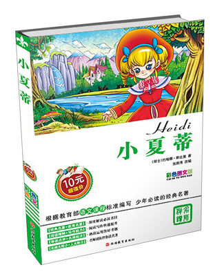 

小夏蒂（彩色图文版）