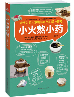 

小火熬小药