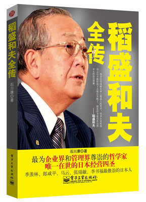 

稻盛和夫全传