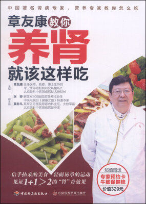 

章友康教你养肾就该这样吃（附价值329元专家预约卡+牛筋保健梳1把）