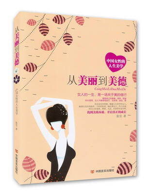 

从美丽到美德