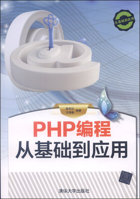 

PHP编程从基础到应用（附DVD-ROM光盘1张）