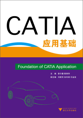 

CATIA应用基础