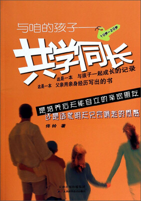 

与咱的孩子：共学同长（10岁-20岁）