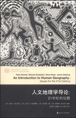 

当代学术棱镜译丛·新学科系列·人文地理学导论：21世纪的议题