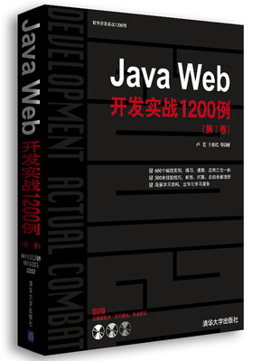 

软件开发实战1200例：Java Web开发实战1200例（第Ⅰ卷）
