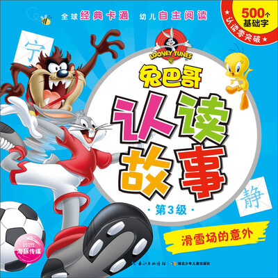 

兔巴哥认读故事（第3级）：滑雪场的意外