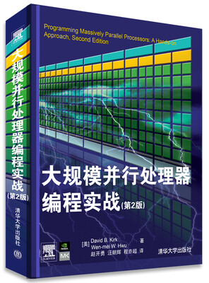 

大规模并行处理器编程实战（第2版）