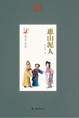 

惠山泥人